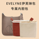 适用Evelyne伊芙琳16贡缎内胆包收纳包内衬袋便携袋定型内撑包女
