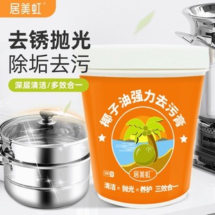 居美虹椰子油强力去污膏清香型浴室卫生间地板抛光家用瓷砖清洁G