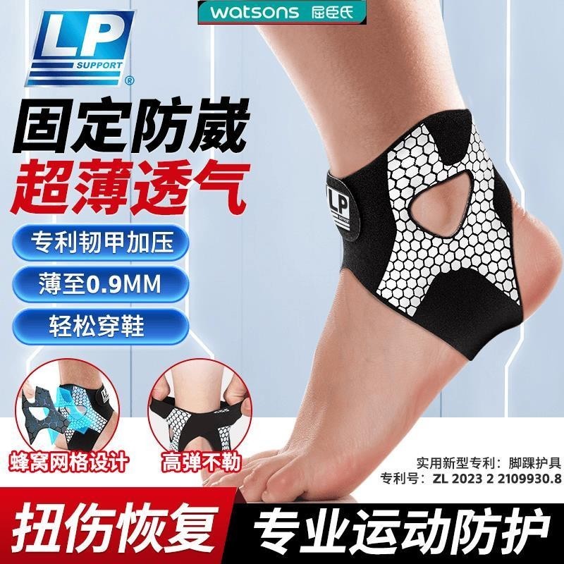 LP韧甲护踝足球篮球运动护具专业防崴脚透气保护套绷带防护装备