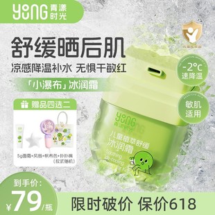 青漾时光儿童夏季 儿童面霜 面霜宝宝保湿 冰润面霜温和水润舒缓保湿