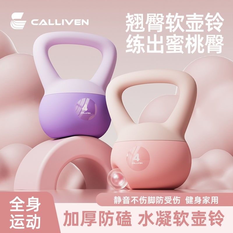 CALLIVEN软壶铃女士专用健身器材家用练臀软体软底提壶哑铃