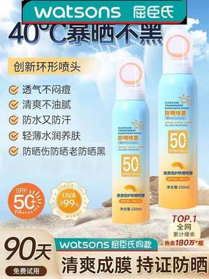 小光圈高倍防晒喷雾美白防晒霜SPF50+儿童全身通用防紫外线男女夏