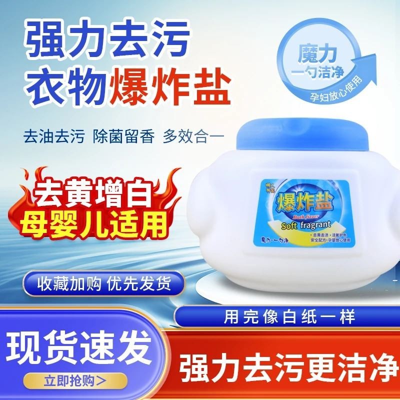 爆炸盐洗衣液家用去污漂白剂去黄抑菌护色增艳持久留香孕婴正品
