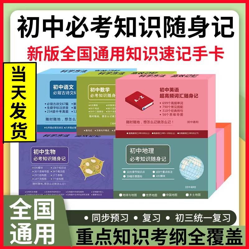 明珠善学初中九科重难点记忆卡片7-9年级知识点速记手卡考点公式