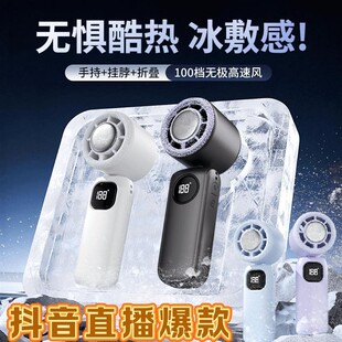 2025半导体冰敷高速小风炮户外旅游便携手持大风折叠挂脖风扇
