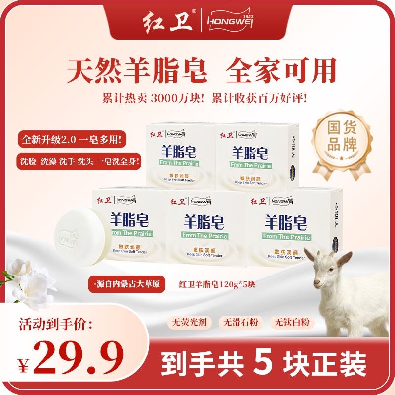 董事长亲测红卫羊脂皂 国货之光 清洁控油 洗脸 洗头 洗澡 香皂