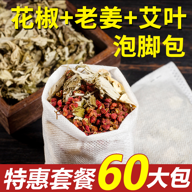 花椒生姜艾草泡脚包祛湿驱寒助眠