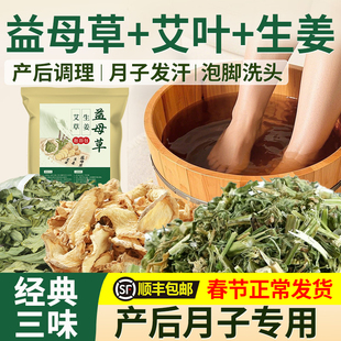 艾草叶生姜老干姜益母草泡脚药包坐月子产妇产后洗头泡澡足浴包