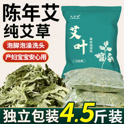 艾草叶野生干艾草艾叶坐月子洗头泡澡产后儿童宝宝泡脚药包足浴包