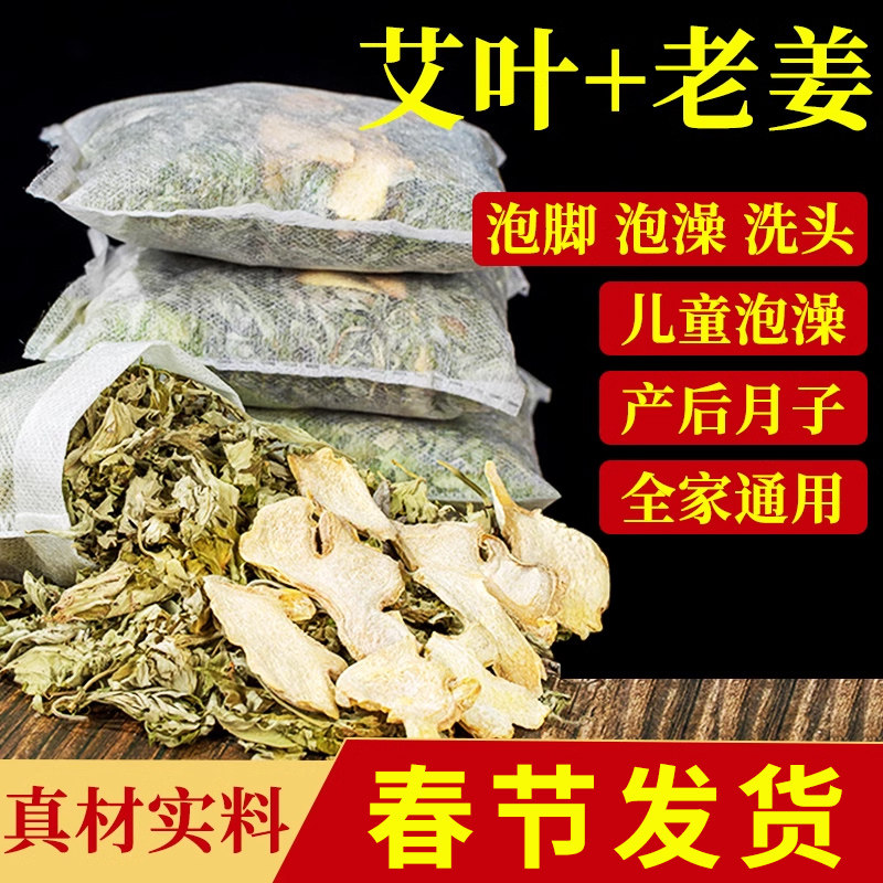 艾草叶生姜泡脚药包调理足浴包儿童产妇产后坐月子洗头宝宝洗泡澡