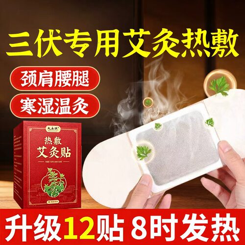 【全网热销10w+】8h艾灸热敷贴