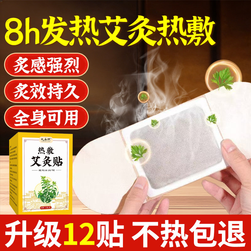 艾灸贴发热艾草热敷贴肩颈椎腰腹部暖宝宝贴膝盖官方正品全身通用