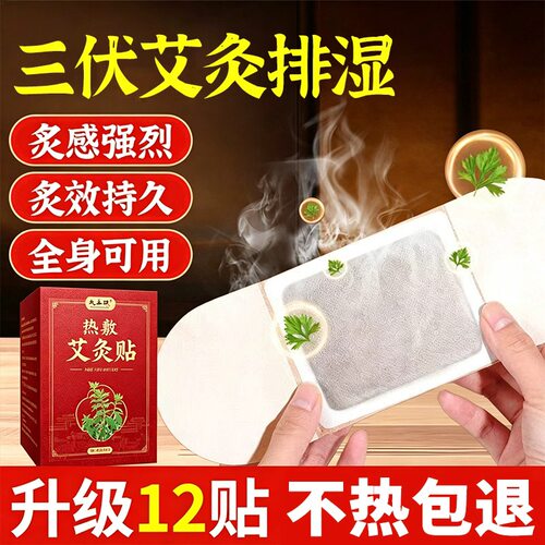 【全网热销10w+】8h艾灸热敷贴