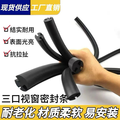 三口视窗玻璃嵌条柜门嵌条三口橡胶密封条机械门窗玻璃条H型卡条