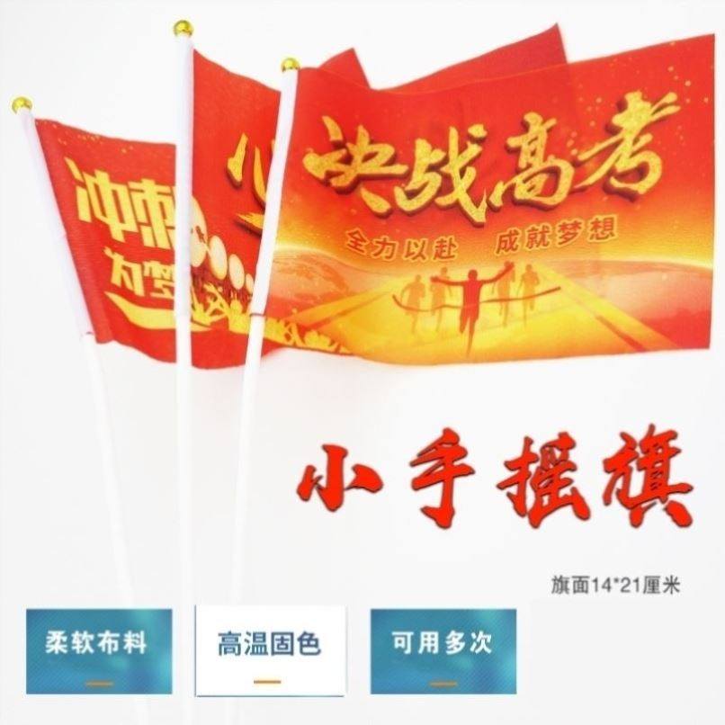 励志小旗帜定制手持小彩旗小旗子老师同学布料气氛道具印字旗教室,文具电教/文化用品/商务用品,旗帜/锦旗,淘宝优惠券,粉丝福利购,淘宝优惠卷