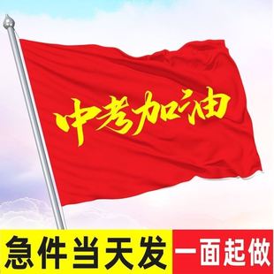 励志小旗帜定制勇创佳绩道具气氛教室鼓励社团入场小红旗子文化