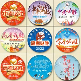 金榜题名对联挂件初中定制考必胜毕业胸针订制必胜入场礼品纪念章