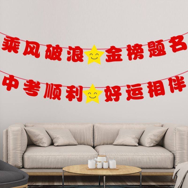 高考加油拉旗挂件考试百日誓师房间决胜道具装饰品用品勇创佳绩,节庆用品/礼品,节日装扮用品,淘宝优惠券,粉丝福利购,淘宝优惠卷