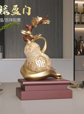 轻奢高级感福禄双全葫芦客厅摆件电视柜玄关装饰办公室乔迁礼物