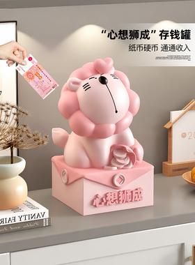 可爱狮子存钱罐摆件祇进不出客厅装饰高级感小众儿童房生日礼物