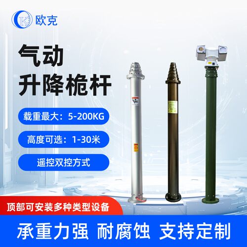 欧克气动高位升降杆 通讯天线桅杆灯 照明灯塔避雷针伸缩杆升降杆
