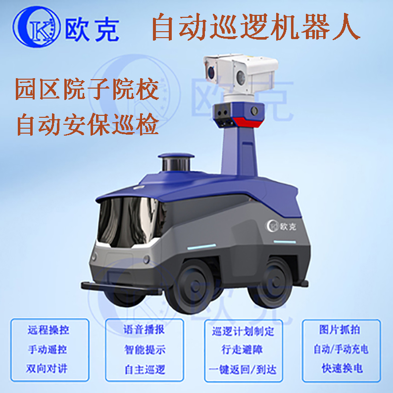 室外自动巡逻机器人智能导航避障机器人监控安防巡检机器人哨兵-封面