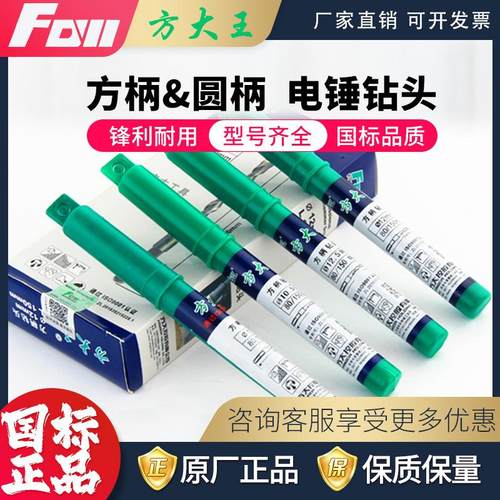混凝土墙电锤钻头方大王合金一字