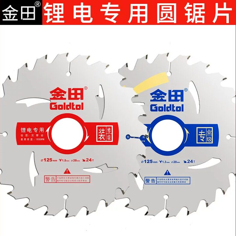 金田锂电锯片5.5/6.5寸小强165电圆锯无尘锯推台合金木工据片24齿 - 实物图