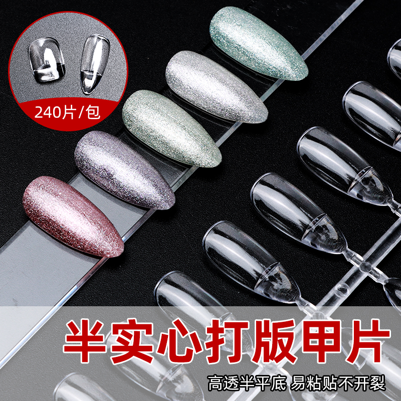 假指甲水滴脚甲片打版专用