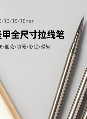 画花美甲拉线笔带盖枪黑色金属笔
