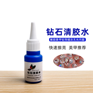 美甲钻石清胶水增亮剂平底尖钻石异形钻专用擦亮剂指甲饰品提亮剂