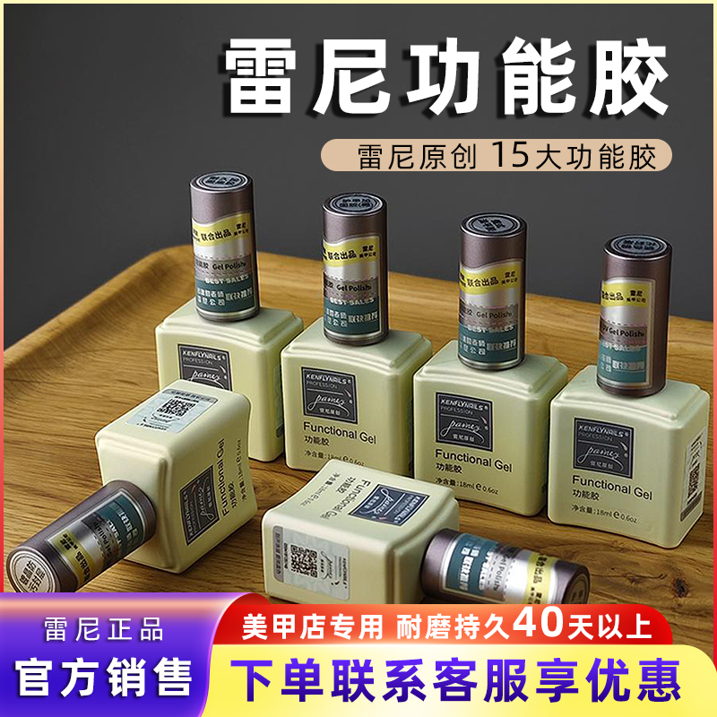 雷尼美甲底胶磨砂钢化封层功能胶