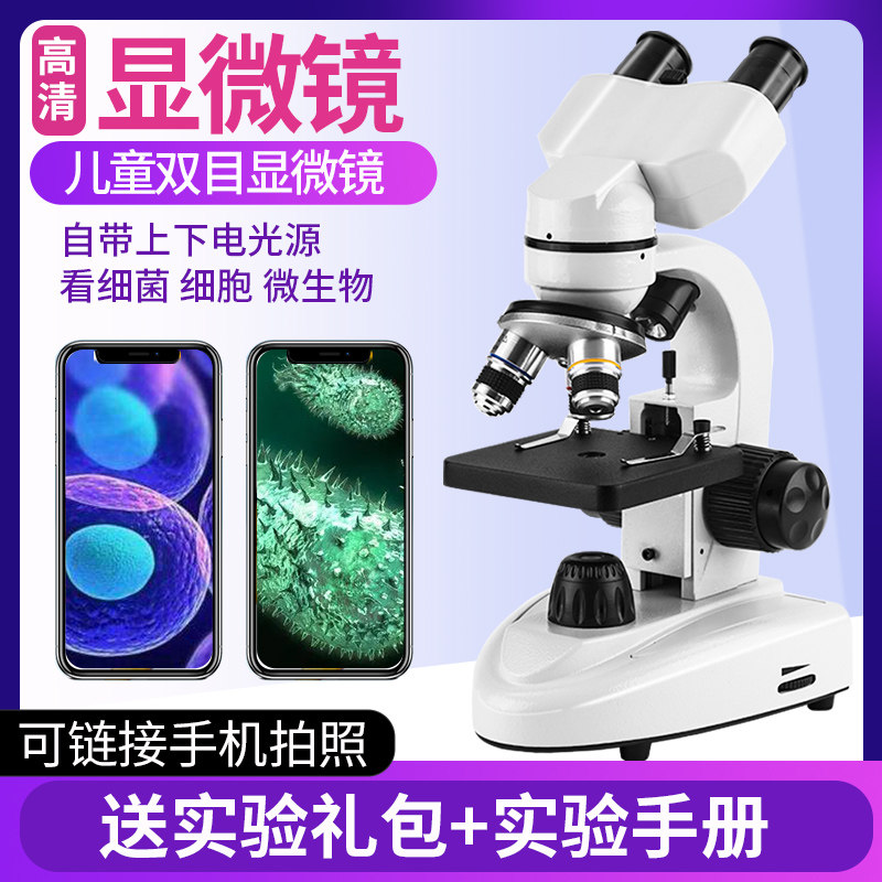 光学双目显微镜儿童科学专业级可看螨虫细菌精子实验高清双筒镜初中小学生专用初中男生女孩送学生生日礼物使用感如何?