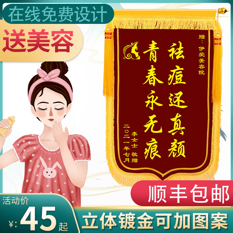 送美容院养生馆锦旗定做定制感谢服务理疗推拿足疗店医美中心订制制做