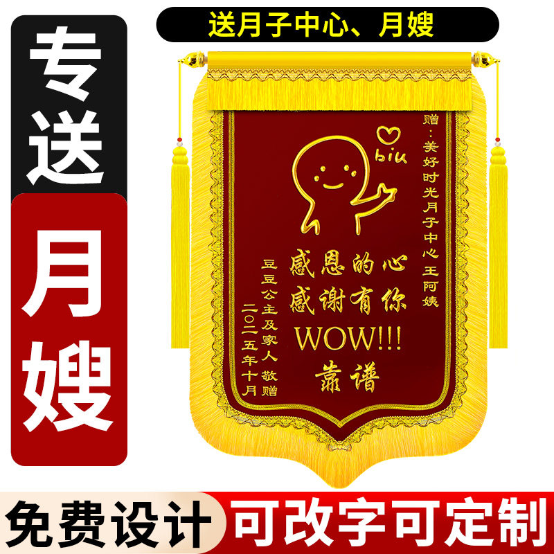 月嫂锦旗定做送月嫂锦旗定制送月子中心会所旌旗订做感谢金牌月嫂产后