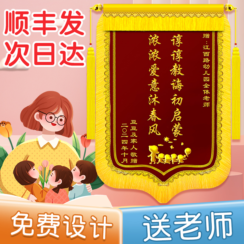锦旗定制感谢赠送幼儿园老师毕业季