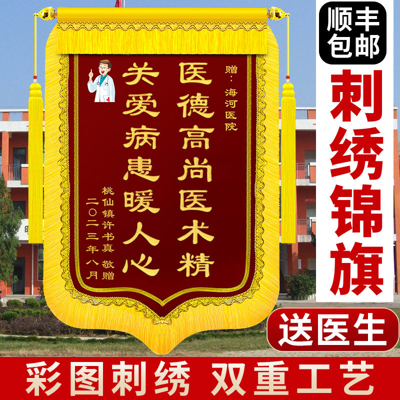 刺绣锦旗定制定做感谢医生护士订制服务高档旌旗订做定制送中医骨科医院医务医护人员大夫接生护理康复制作图片