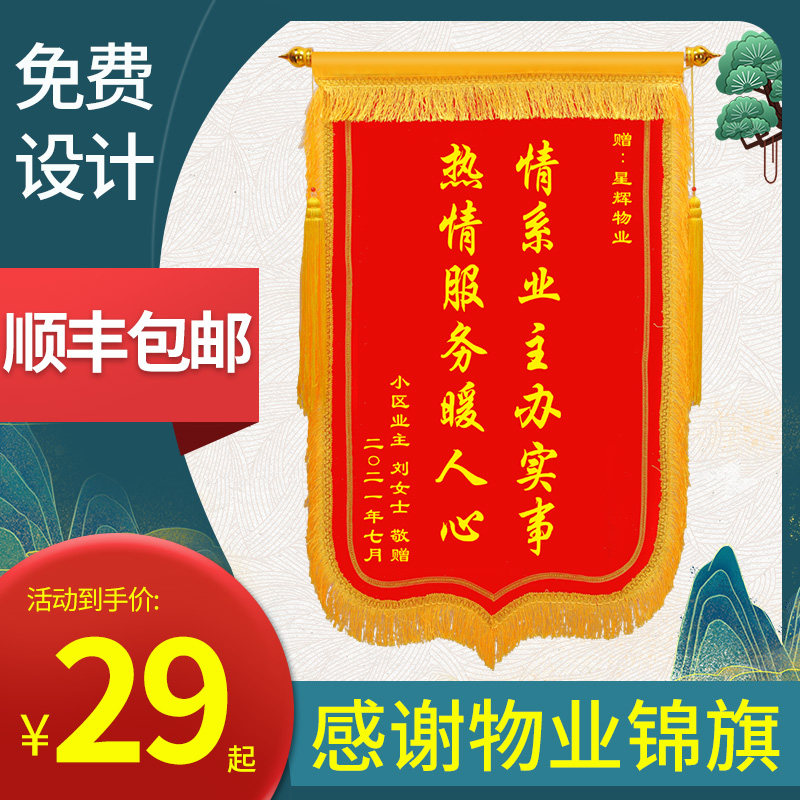 送保安物业中心锦旗定做高档立体订制定制感谢企业酒店售楼处服务人员