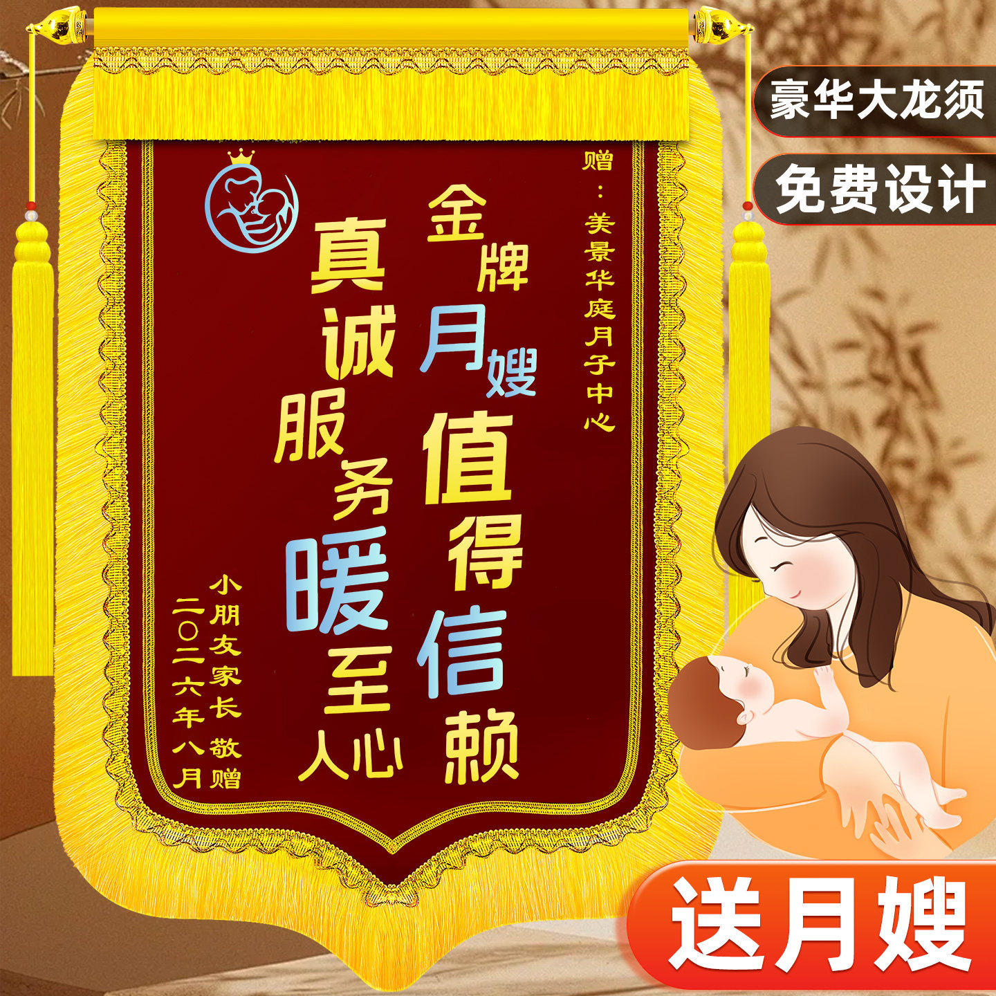 锦旗定做送月嫂月子中心会所产后护理康修复助产士订做感谢给金牌催乳