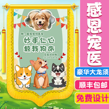 可定制宠物彩色照片锦旗定制感谢宠物医生宠物医院锦旗定做旌旗订做送宠物医生宠物店兽医救我狗命猫咪救星