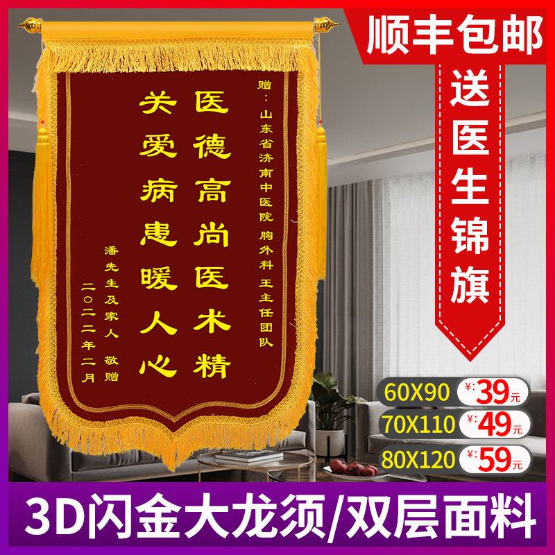 医生锦旗定制感谢医生医院定做旌旗订做赠送医德医术高超中医骨科救死