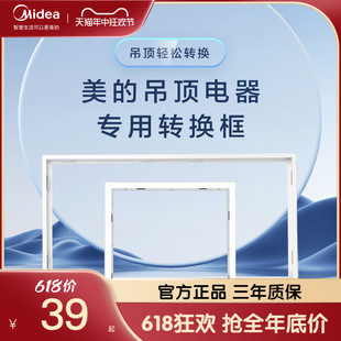 600转接框铝合金边框配件 300 浴霸凉霸转换框集成吊顶灯300 美