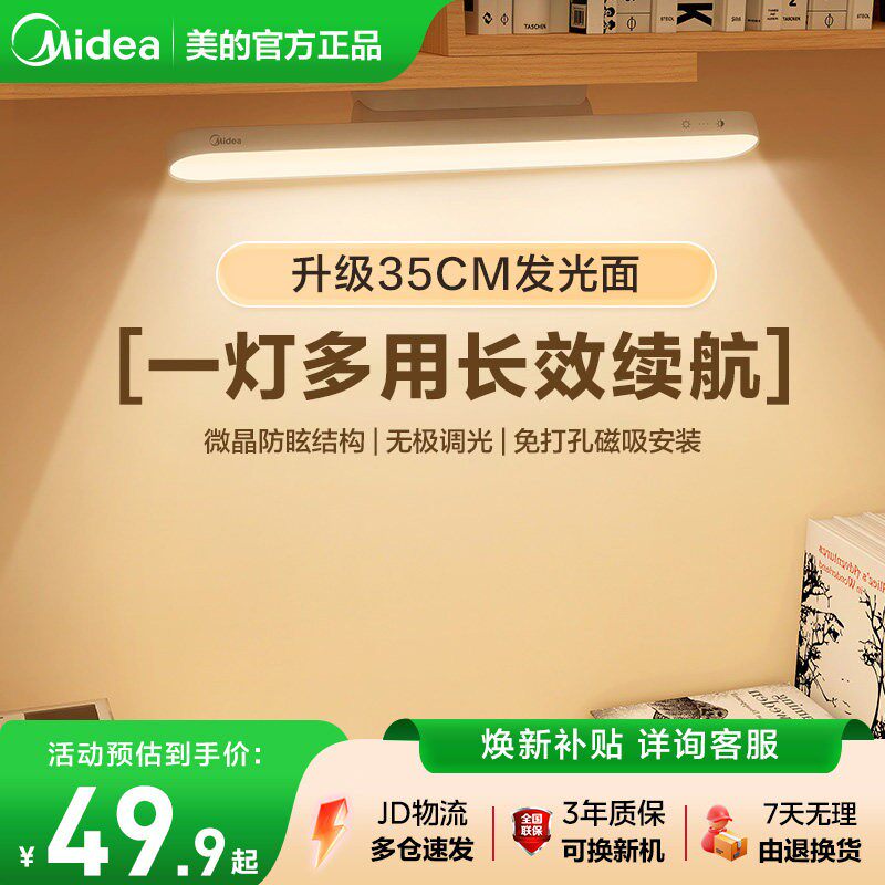 美的台灯宿舍吸顶酷毙灯LED充电护眼大学生壁挂续航床头阅读磁吸