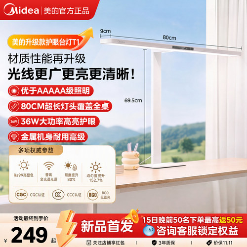 美的新品台灯护眼学习专用宿舍灯桌面大路灯学生普瑞全光谱阅读灯
