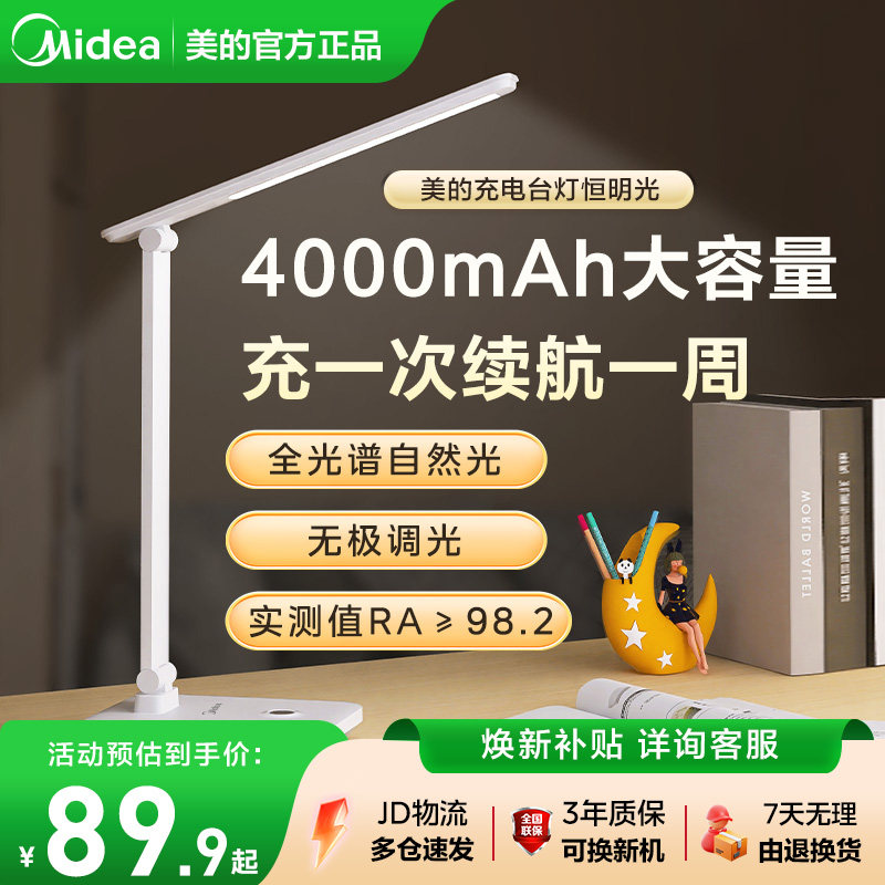美的护眼小台灯充电学生床头灯阅读书桌卧室学习专用宿舍儿童桌面