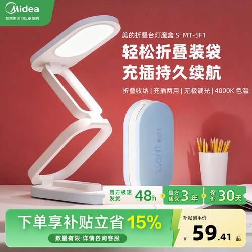 美的台灯充电学生长续航折叠