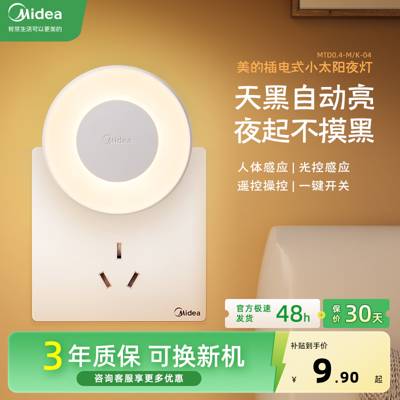美的小夜灯遥控人体感应