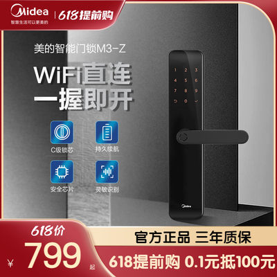 自动智能门锁Midea/美的