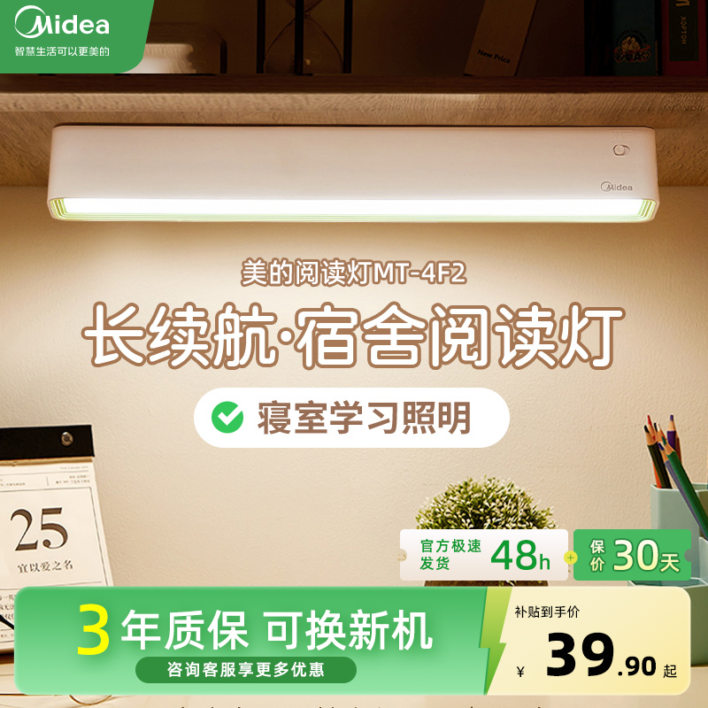 美的酷毙灯学生宿舍LED台灯