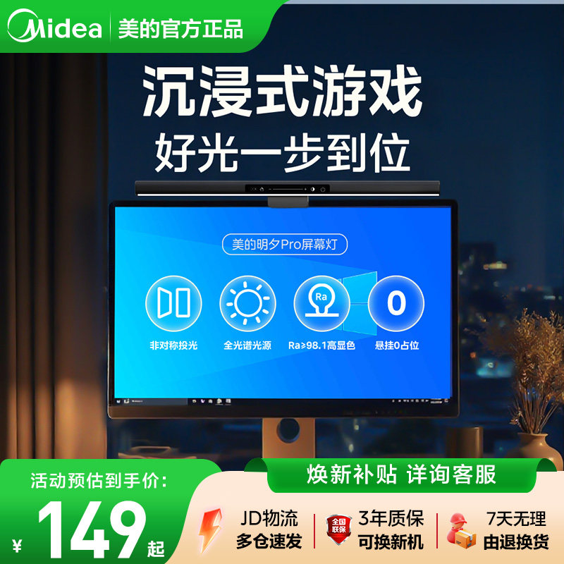 美的屏幕挂灯电脑电竞台式智能显示器补光护眼宽屏弧形补光MT-6T5